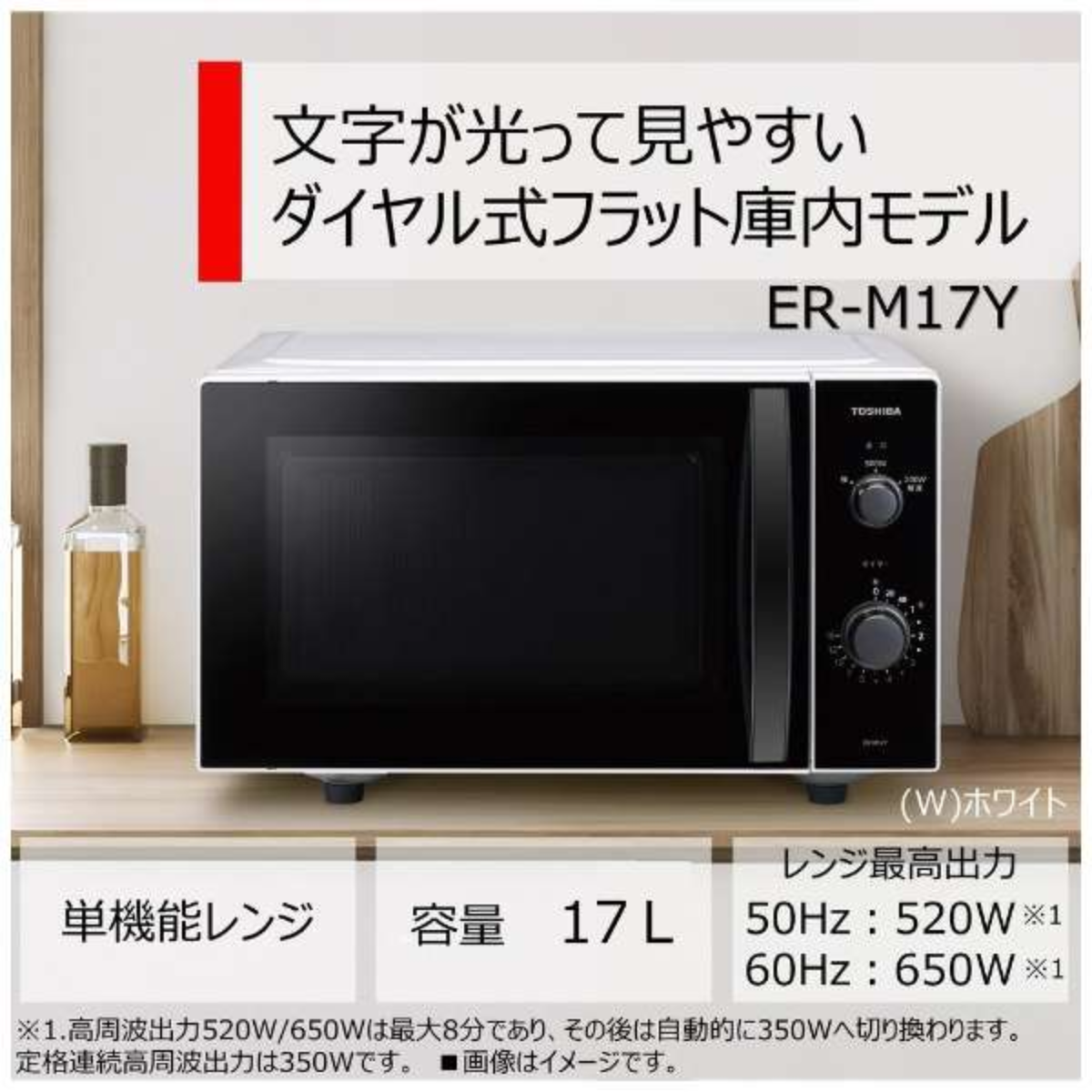 TOSHIBA ER-M17Y W 単機能電子レンジ 東芝単機能電子レンジER-M17Y-W