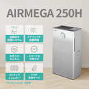 【COWAY】 空気清浄機 AIRMEGA 250H | APMS-1421J