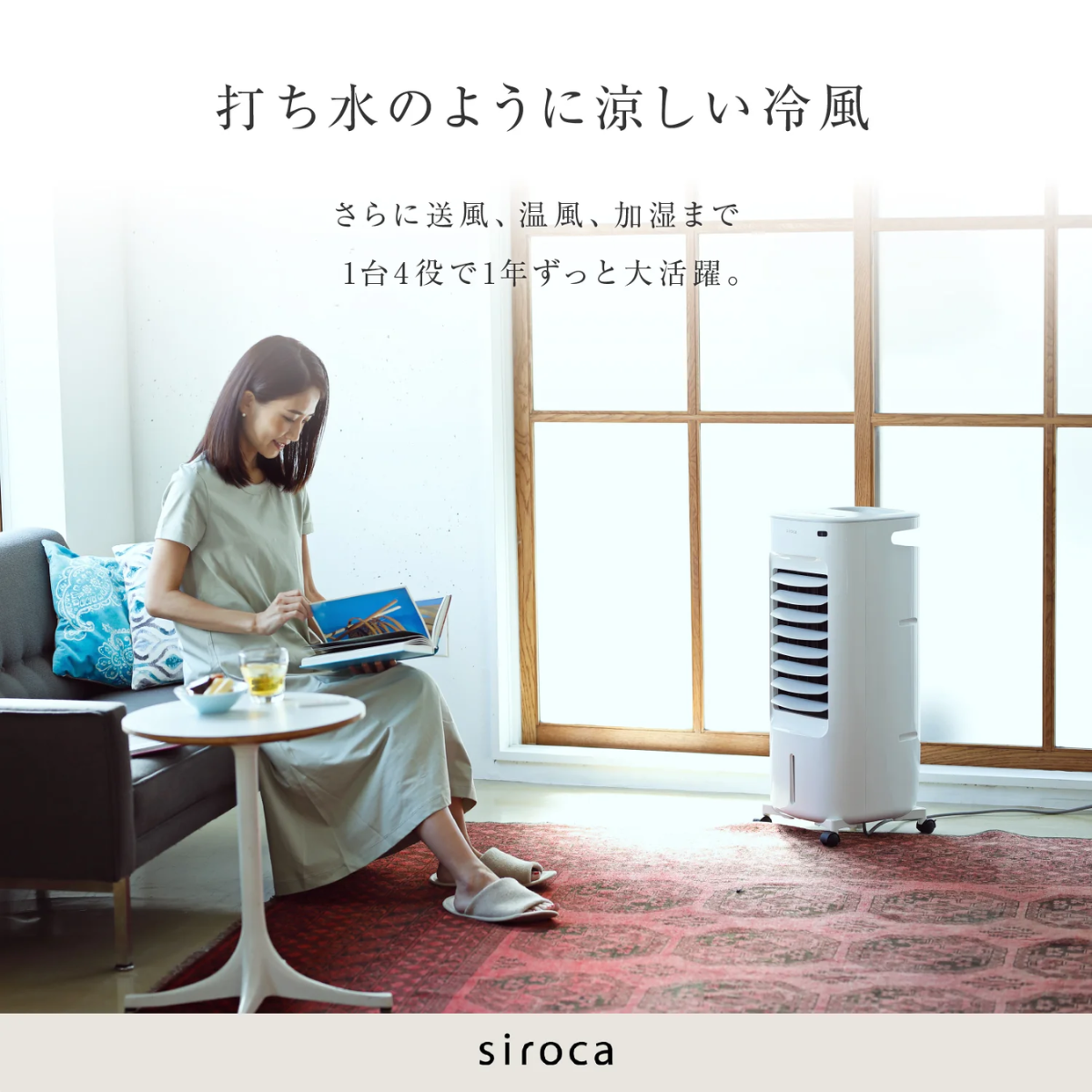 siroca加湿つき温冷風扇 シロカのなごみSH-C252 siroca加湿つき温冷風扇 シロカのなごみSH-C252