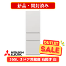 【新品・開封済み】三菱 3ドア冷凍冷蔵庫 MR-CX37M-W(365L)