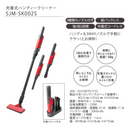 【エスケイジャパン】充電式ハンディクリーナー SJM-SK002S