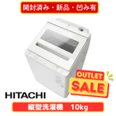 【開封済み・新品・凹み有】全自動洗濯機 BW-V100M-W(洗濯・脱水10.0kg)