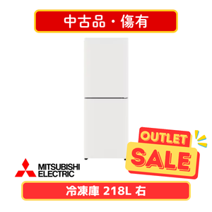 【中古品・傷有】三菱電機 冷凍庫 218L MF-U22K-W