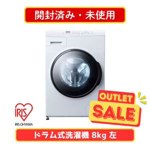 【開封済み・未使用】アイリスオーヤマ ドラム式 8kg 乾燥5kg CDK852-W