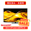 【開封済み・未使用】SHARP mini LEDテレビ 4T-C65HV1