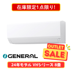 【在庫限定1点限り!】ノクリア VHシリーズ 8畳 AS-VH254R