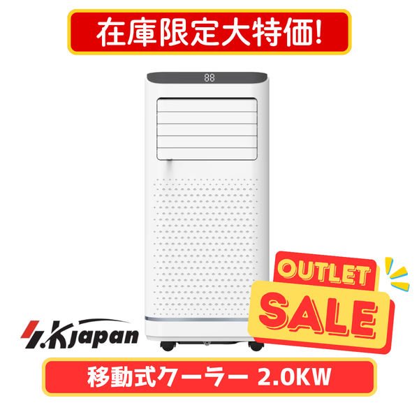 移動式エアコン S.Kジャパン SKJ-KY20A2 エスケイジャパン SKJ-KY20A2 移動式エアコン 白 SKJKY20A2 | ヤマダ