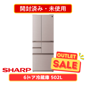 【開封済み・未使用】シャープ 6ドア冷凍冷蔵庫　SJ-X504R-N(502L)