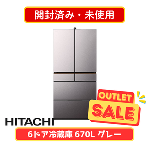 【開封済み・未使用】HITACHI 6ドア冷凍冷蔵庫 R-GXCC67X-H(670L)
