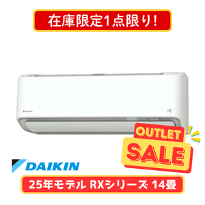 【在庫限定1点限り!】ダイキン RXシリーズ 14畳 S405ATRP-W