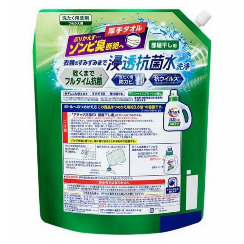 【洗濯用洗剤】アタック抗菌EX　 部屋干し用 つめかえ用 2.5kg×4袋
