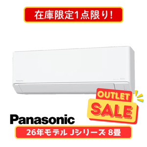 【在庫限定1点限り!】エオリア Jシリーズ 8畳 CS-256DJ
