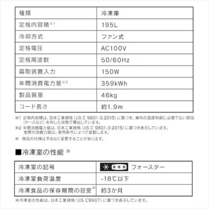 【アイリスオーヤマ】<br>冷凍庫195L<br>IUSN-20A-W