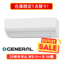 【在庫限定1点限り!】ノクリア Wシリーズ 14畳 AS-W405S2-W