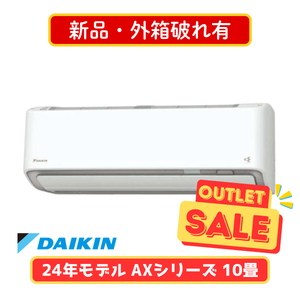 【新品・外箱破れ有】ダイキン AXシリーズ 10畳 S284ATAS-W