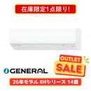 【在庫限定1点限り!】ノクリア RHシリーズ 14畳 AS-RH406T