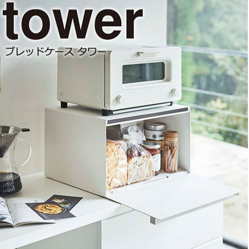 tower】ブレッドケース 大容量のブレッドケース 山崎実業 4352/4353