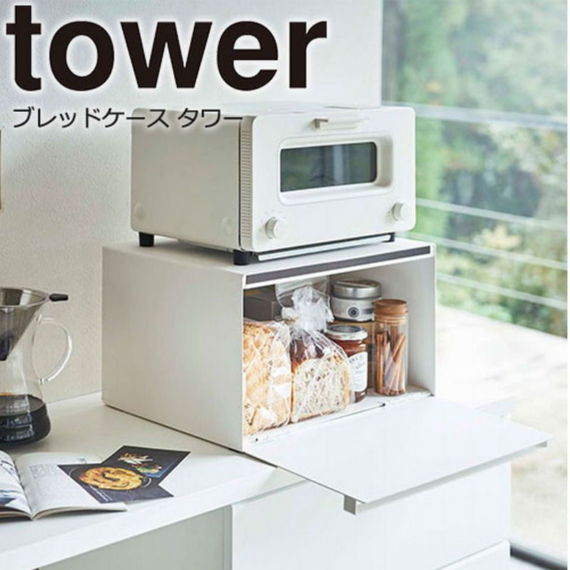 tower】ブレッドケース 大容量のブレッドケース 山崎実業 4352/4353 tower】ブレッドケース 大容量のブレッドケース 山崎実業 4352/4353