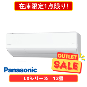 【在庫限定1点限り！】エオリア LXシリーズ 12畳 CS-364DLX