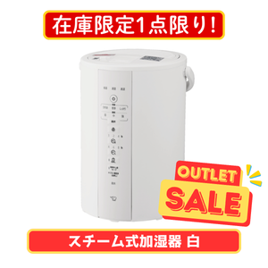【在庫限定1点限り！】象印 スチーム式加湿器 EE-DF35-W