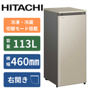 【日立】冷凍庫113L　「冷蔵・冷凍・常温」カスタマイズ可能！R-K11R-N