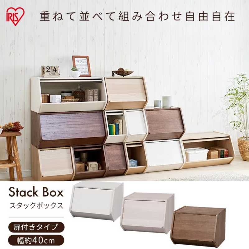 アイリスオーヤマ】 お客様組立品 扉付きスタックボックス(大)STB-400D アイリスオーヤマ】 お客様組立品 扉付きスタックボックス(大)STB-400D