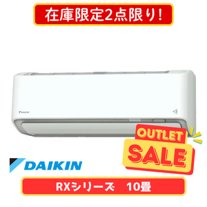 【在庫限定2点限り！】ダイキン RXシリーズ 10畳 S28YTRXS-W
