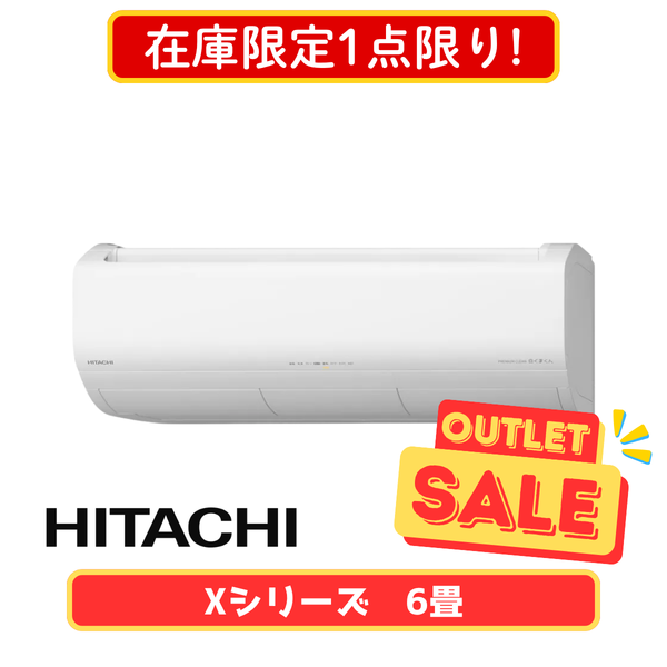 在庫限定1点限り!】HITACHI エアコン Xシリーズ 6畳 RAS-X22R-W 在庫限定1点限り!】HITACHI エアコン Xシリーズ 6畳 RAS-X22R-W