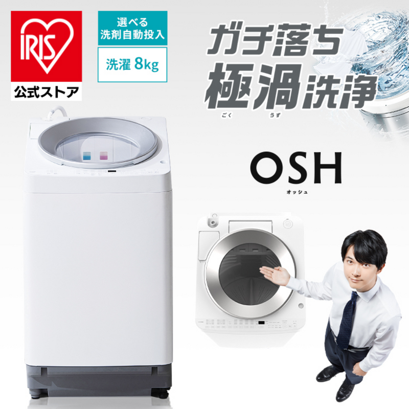 アイリスオーヤマ】洗濯機 ITW-80A02-W アイリスオーヤマ】洗濯機 ITW-80A02-W
