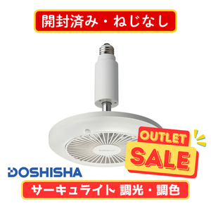 【開封済み・リモコンケース用ねじなし】DOSHISHA サーキュライト 人感センサー付き ソケット E26 DSLS60SCWH