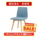 【開封済み・未使用・お客様組立品】　ダイニングチェア BC-8622BL
