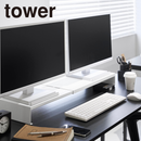 【tower】伸縮ゲーミングモニターラック タワー 山崎実業 10563/10564
