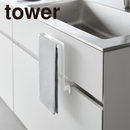 【tower】キッチンシンク下収納扉タオルハンガー 山崎実業 1985/1986