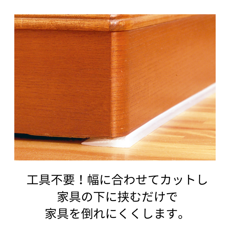 【アイリスオーヤマ】家具転倒防止プレート　長さ３サイズ【1枚入り】