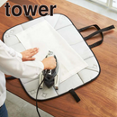 【tower】アイロン収納マット ホワイト ブラック 山崎実業 3443/3444