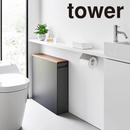 【tower】隠せるトイレ引き出し収納 タワー 山崎実業 1426/1427