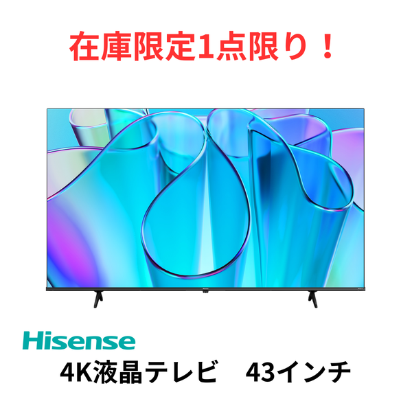 【在庫限定1点限り！】【Hisense】4K液晶テレビ 43E6N（43v型）