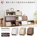 【アイリスオーヤマ】 お客様組立品 扉付きスタックボックス（小）STB-200D