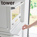 【tower】スライドテーブル付きキッチン家電下ラック タワー ２段 山崎実業 10652/10653