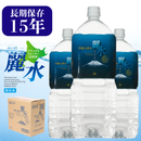 4月1日スタート【備蓄水配送サービス】15年保存水「カムイワッカ麗水」
