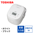 東芝 IH炊飯ジャー RC-10BHW（5.5合）