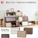 【アイリスオーヤマ】お客様組立品 スタックボックス引出付きタイプ STB-400H