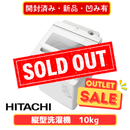 【開封済み・新品・凹み有】全自動洗濯機 BW-V100M-W(洗濯・脱水10.0kg)