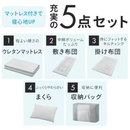 【アイリスオーヤマ】マットレス付き 布団5点セット KFS-M5S