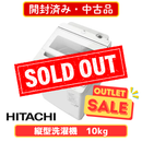 【開封済み・中古品】全自動洗濯機 BW-V100M-W(洗濯・脱水10.0kg)