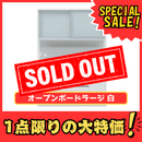 【1点限りの大特価！】オーブンボード ラージ1400 ホワイト