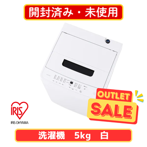 【開封済み・未使用】アイリスオーヤマ 縦型洗濯機 5kg ホワイト IAW-T504-W