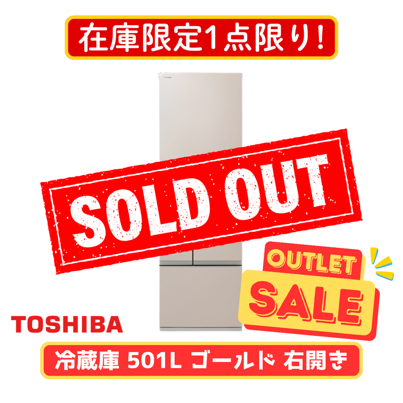 在庫限定1点限り!】東芝 5ドア冷凍冷蔵庫 GR-Y500GTM-NS(501L) 在庫限定1点限り!】東芝 5ドア冷凍冷蔵庫 GR-Y500GTM-NS(501L)