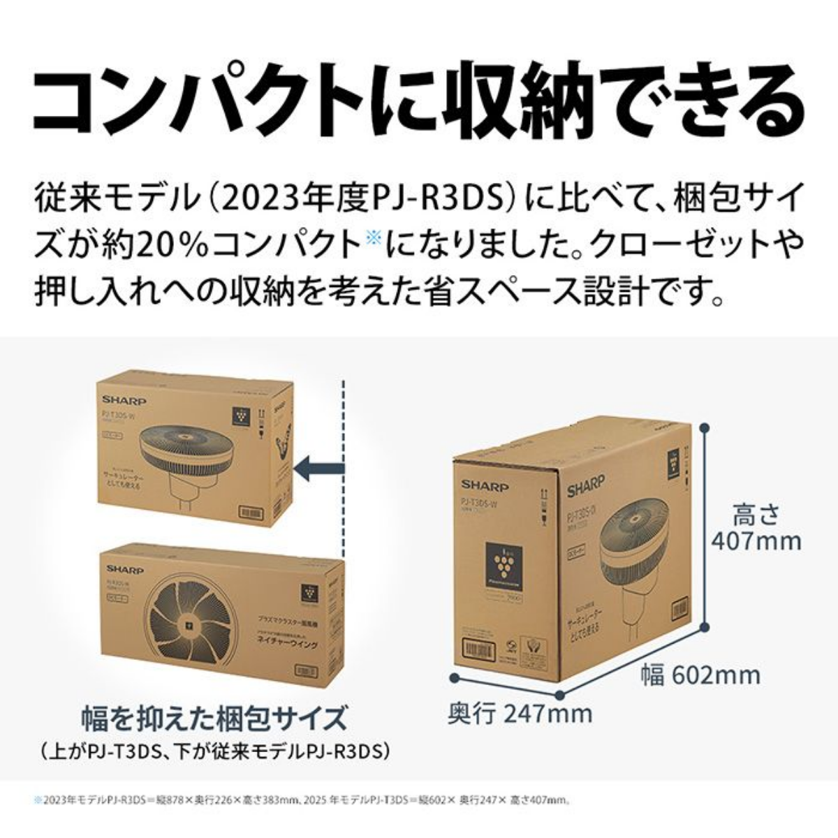 SHARP】DC搭載リビング扇風機 PJ-T3DS-W