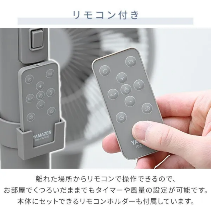 【YAMAZEN】DCモーター搭載リビング扇風機　RLX-MP023（全4色）